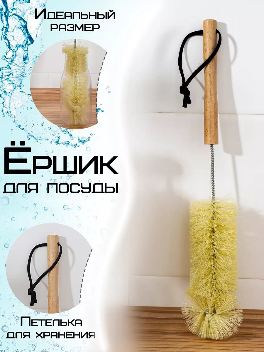 Ершик для бутылок длинный узкий,бамбуковая ручка