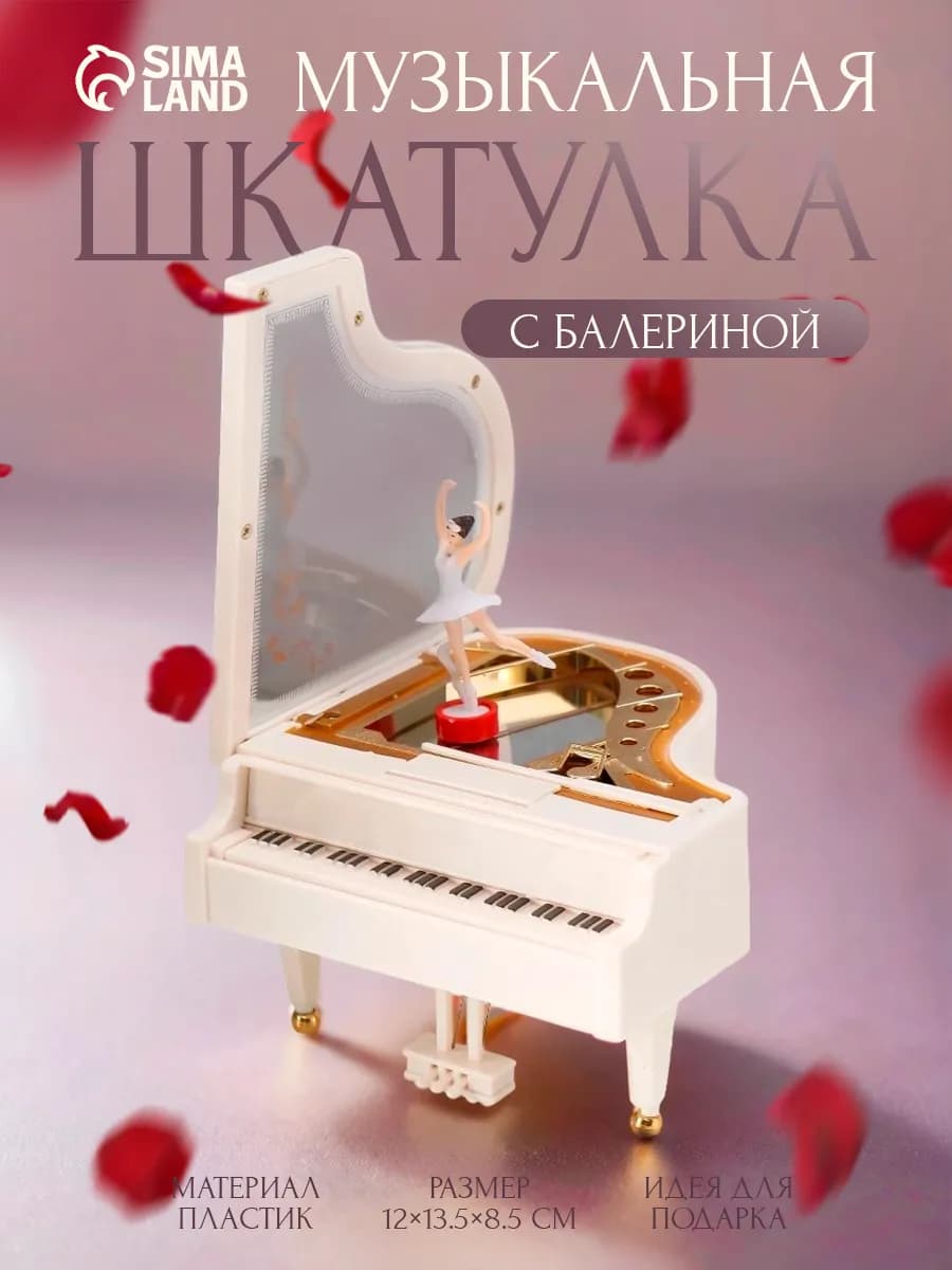 Музыкальная шкатулка Рояль