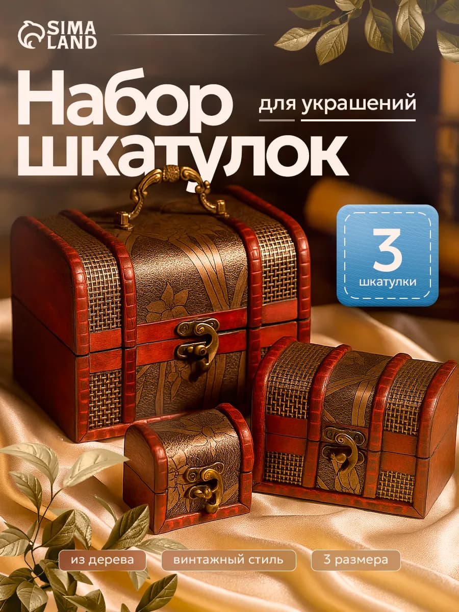 Шкатулка сундучок Листва