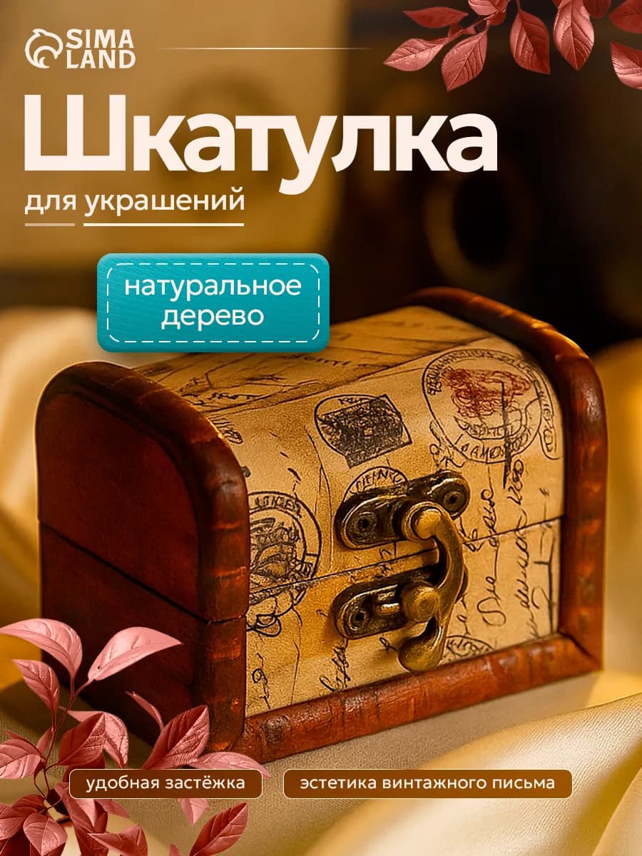 Шкатулка сундучок для украшений и бижутерии