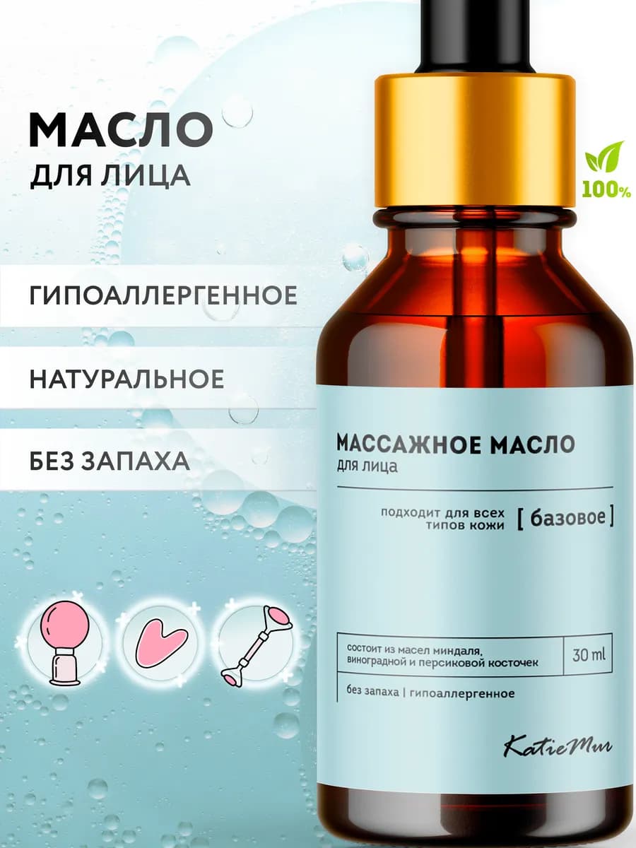 Натуральное омолаживающее масло для массажа лица и гуаша