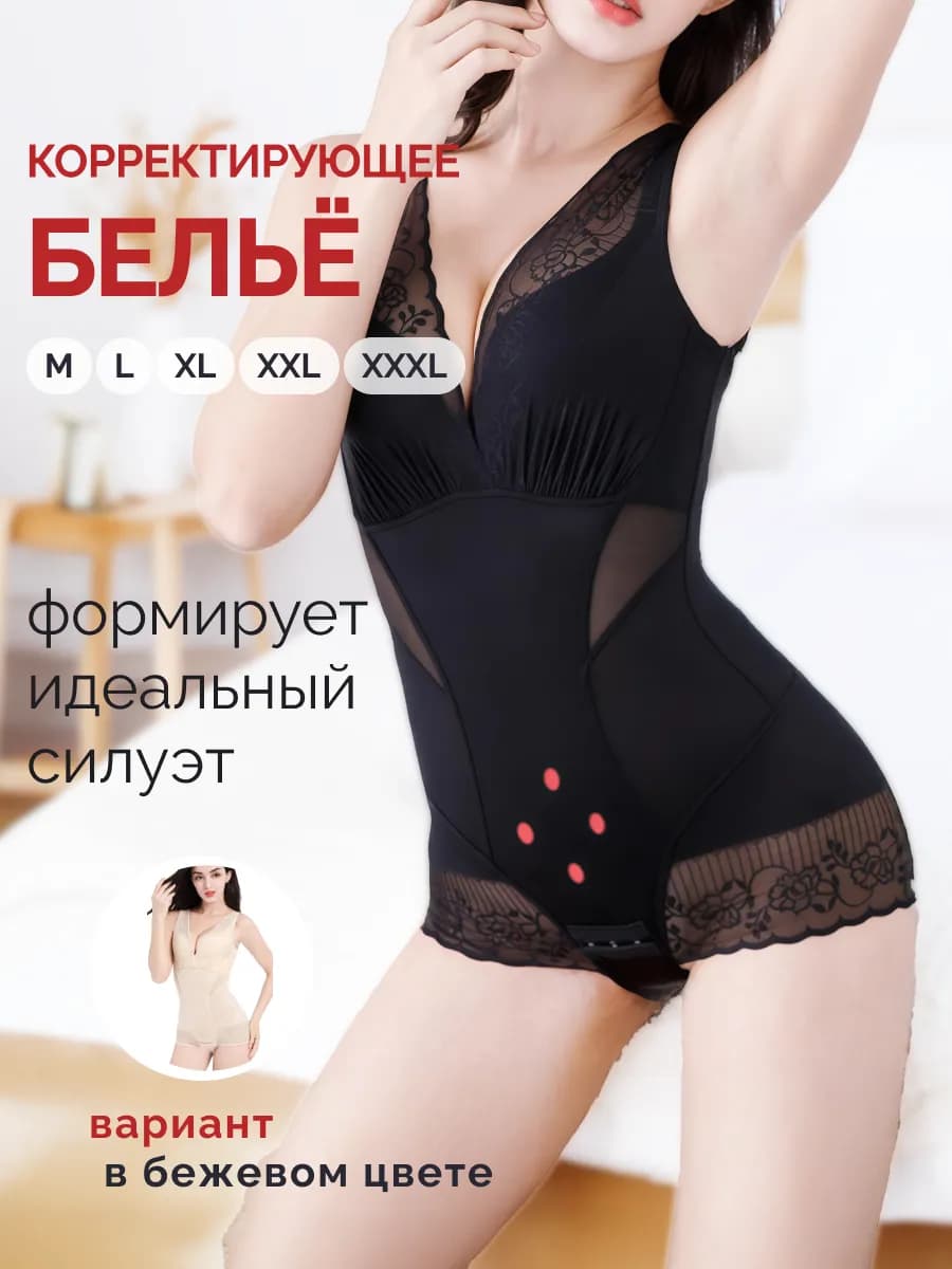 Комбидресс корректирующее белье