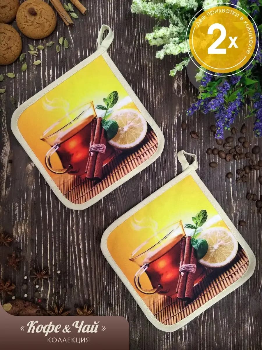 Прихватки кухонные набор