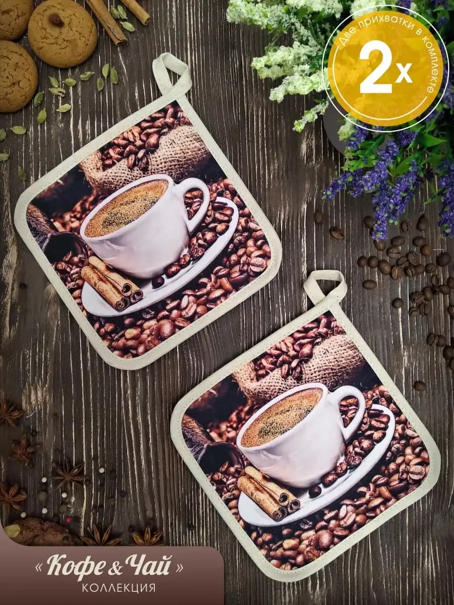 Прихватки кухонные набор