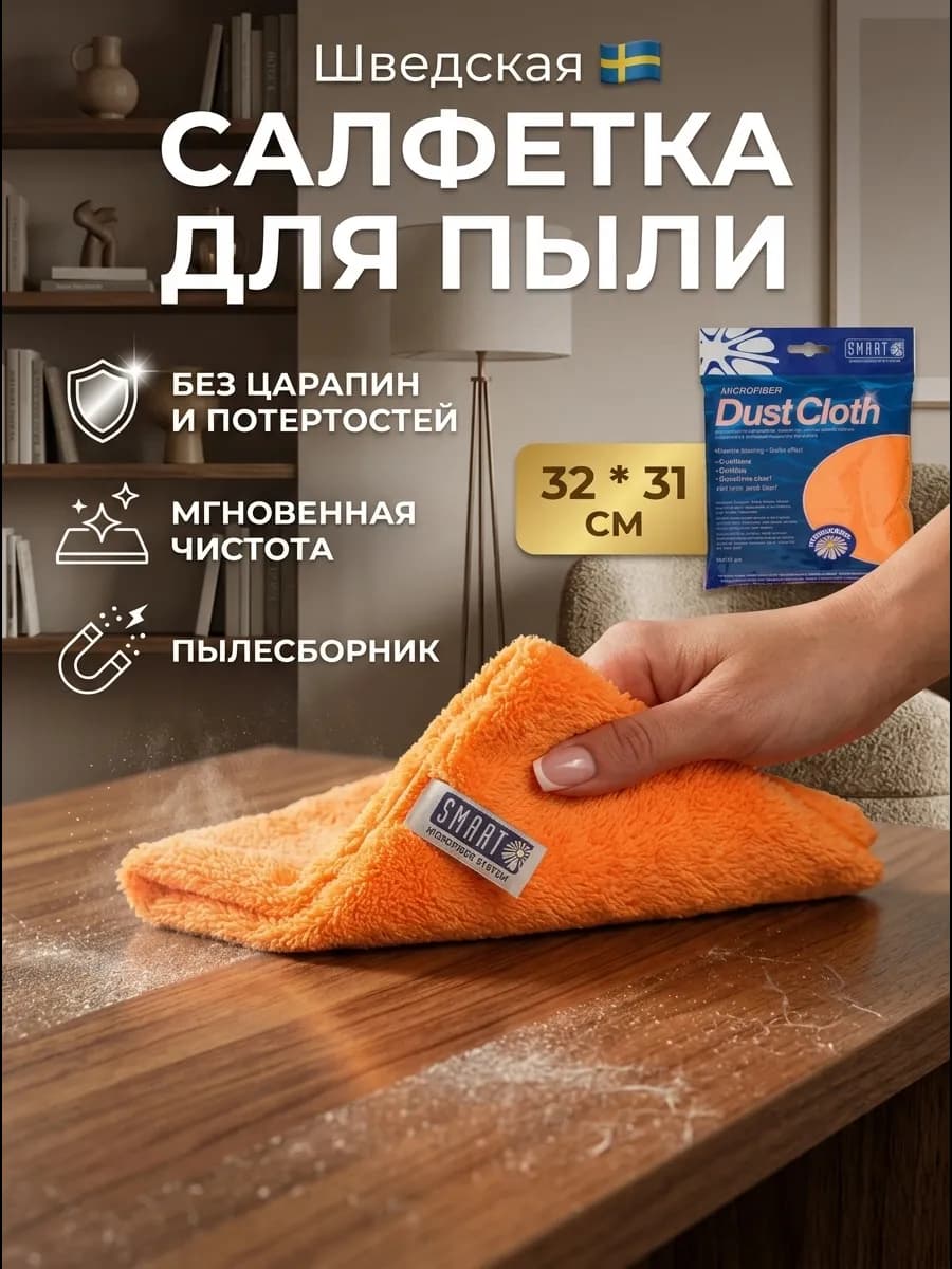 Салфетка уборки для пыли и шерсти