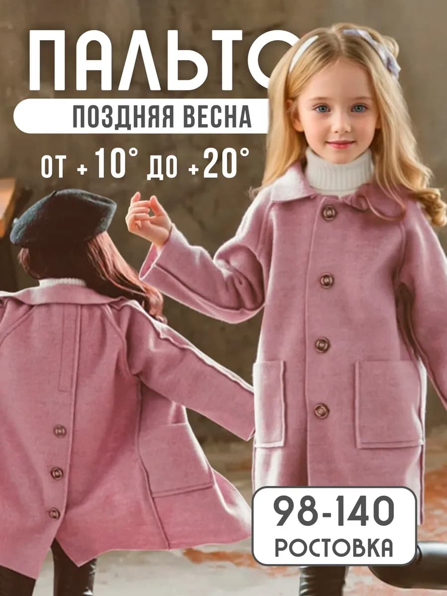 Пальто для девочки легкое весеннее без подкладки
