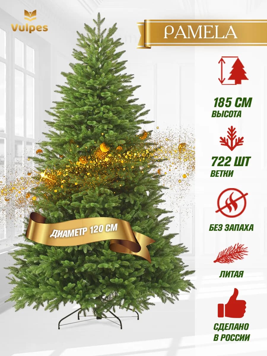 Елка искусственная литая 185 см Pamela