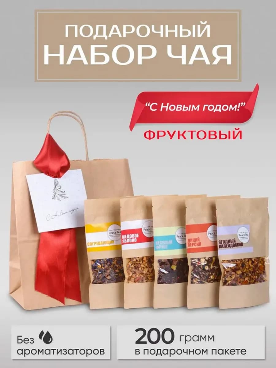Чай Подарочный ассорти " С новым Годом! " 200 гр