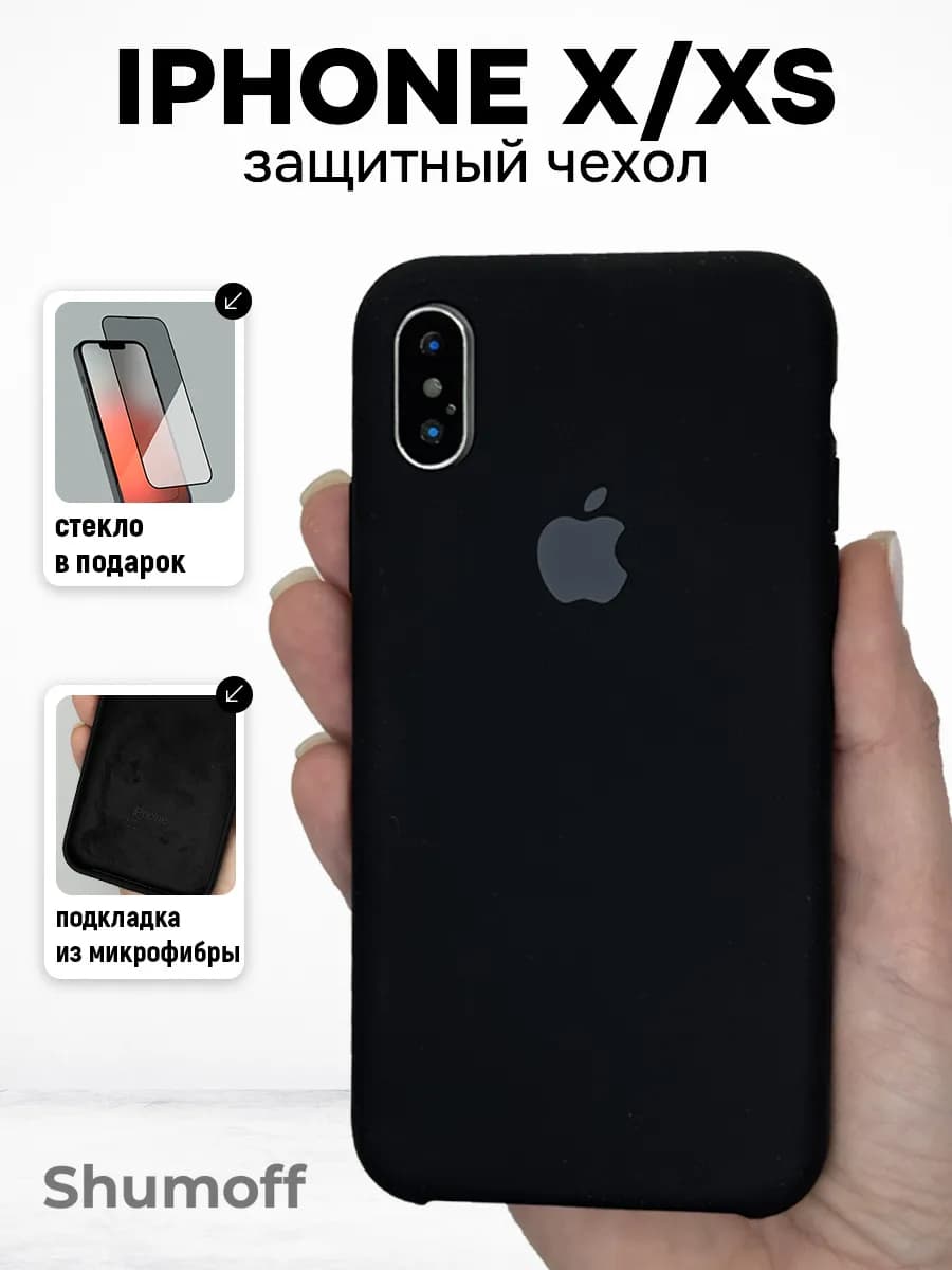 Силиконовый чехол на iPhone X, XS, 10 с яблоком