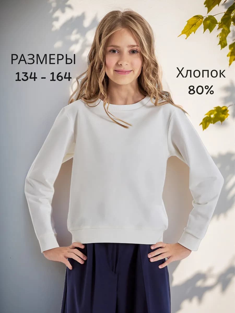 Свитшот школьный для девочки