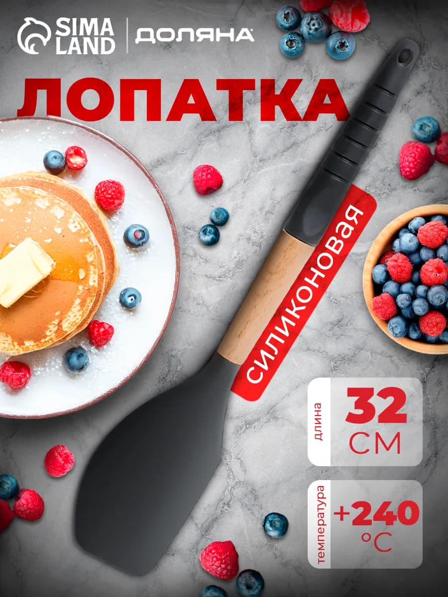 Лопатка силиконовая кухонная для сковороды с ручкой 32 см