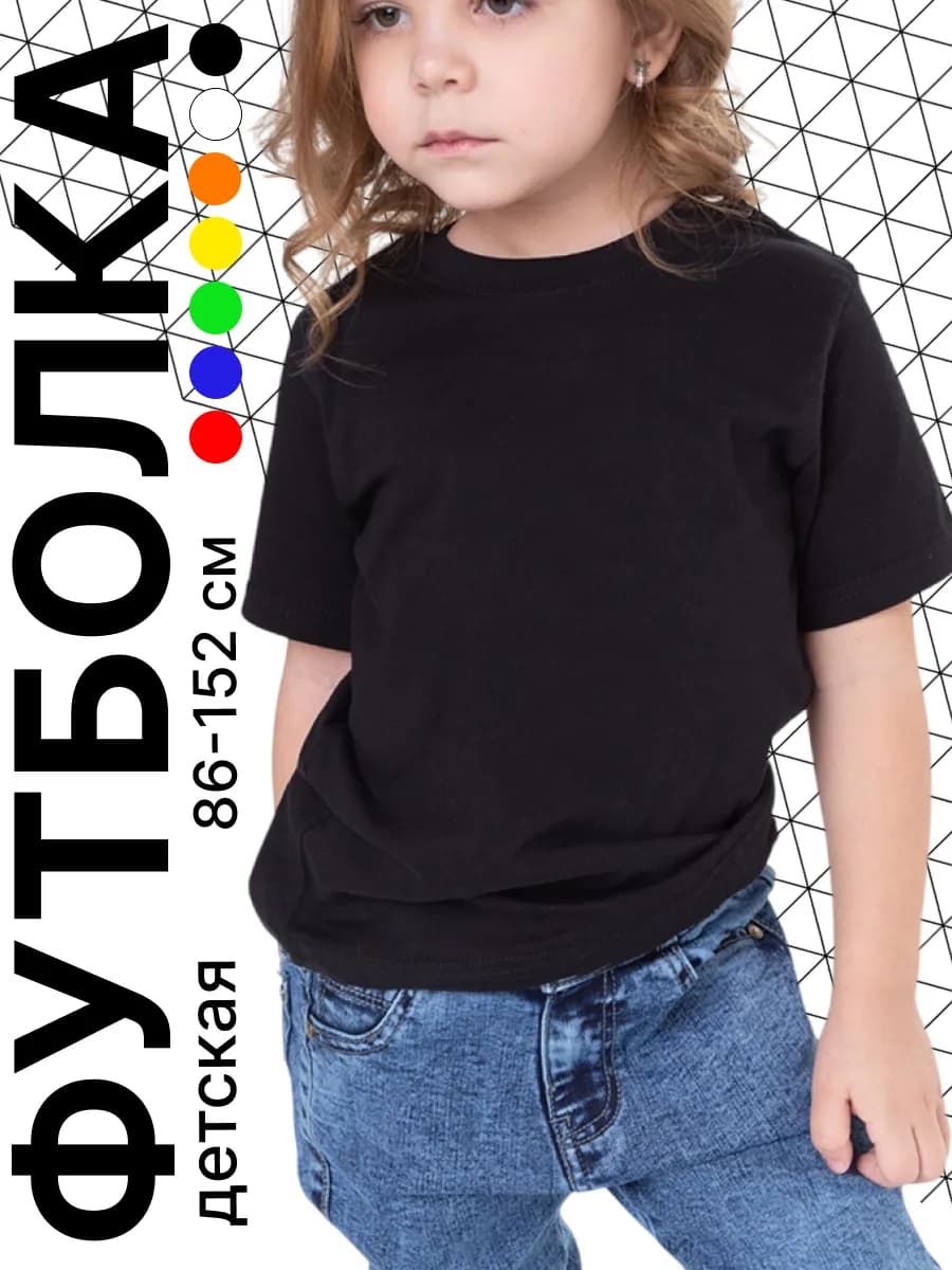 Однотонная футболка детская