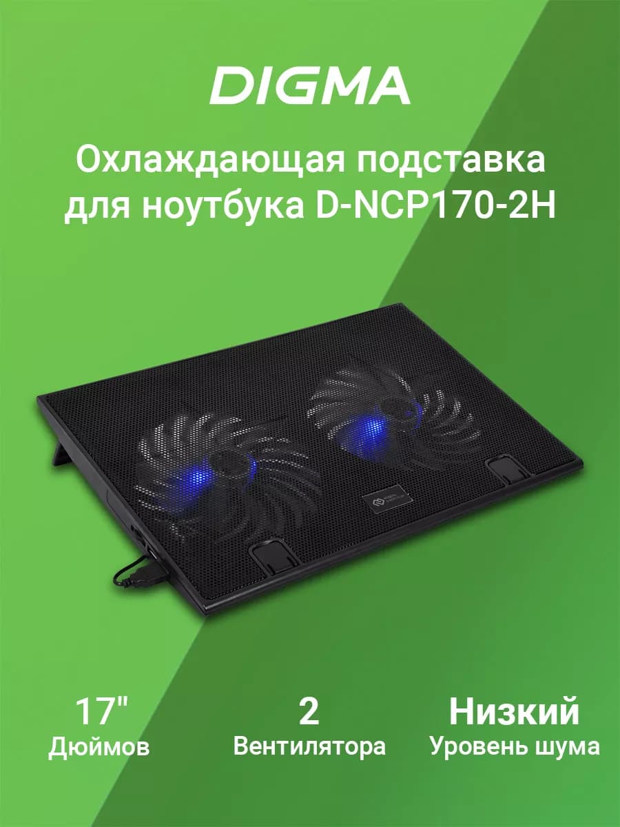 Охлаждающая подставка для ноутбука 17" D-NCP170-2H черный