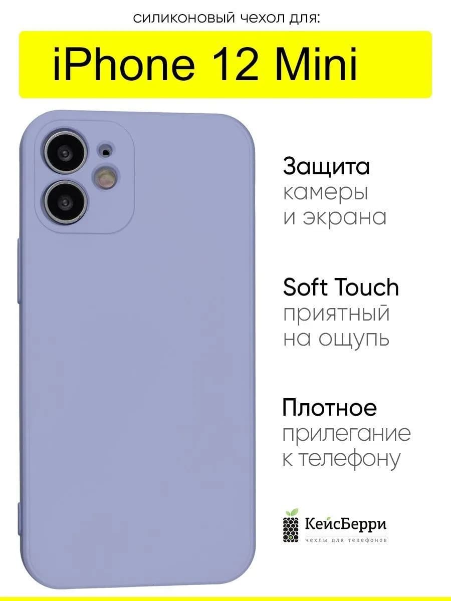 Чехол для iPhone 12 Mini, серия Soft