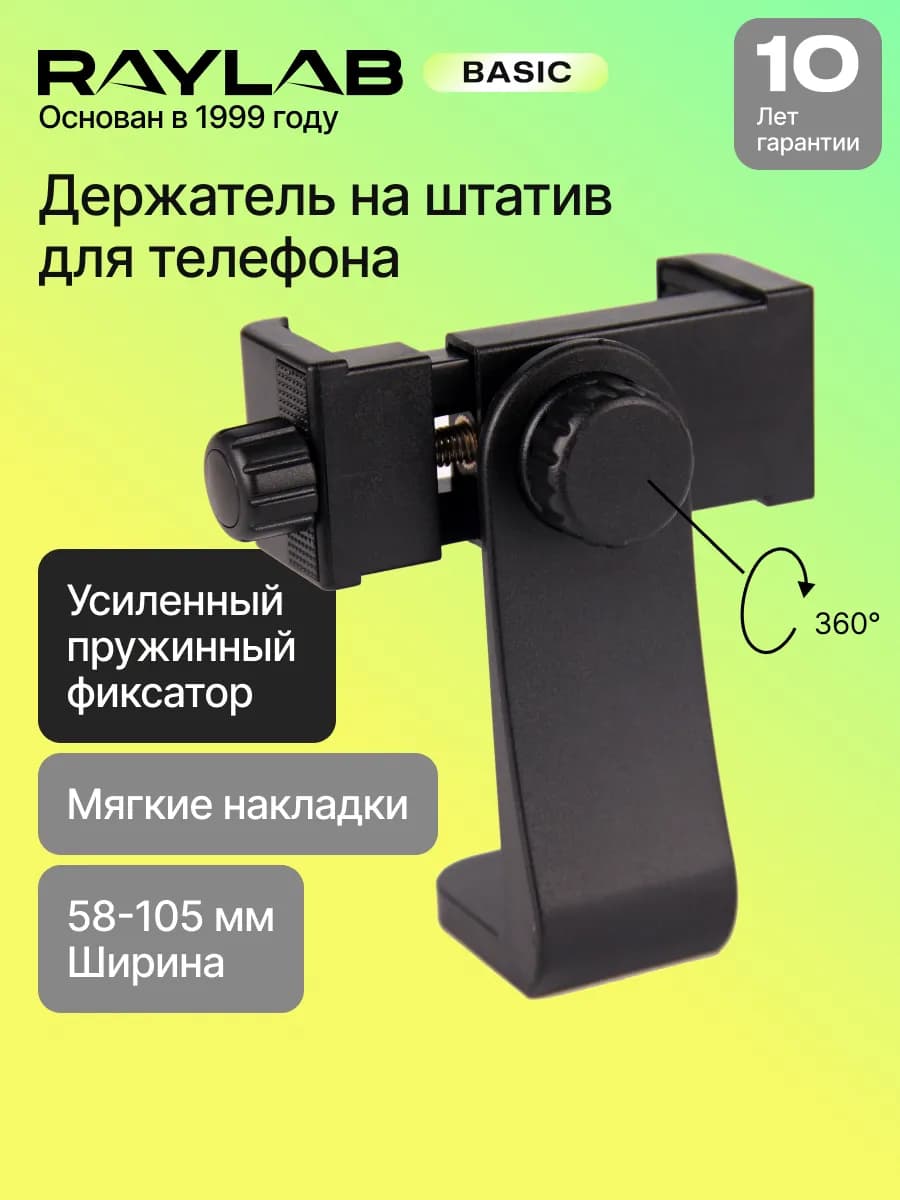 Держатель для телефона на штатив, зажим