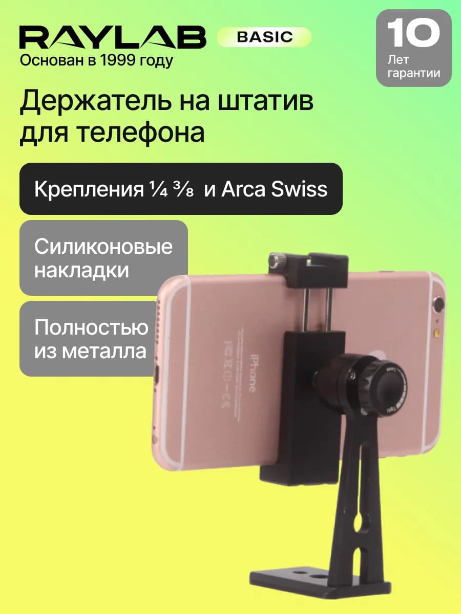 Металлический держатель для телефона на штатив, зажим - фото 1