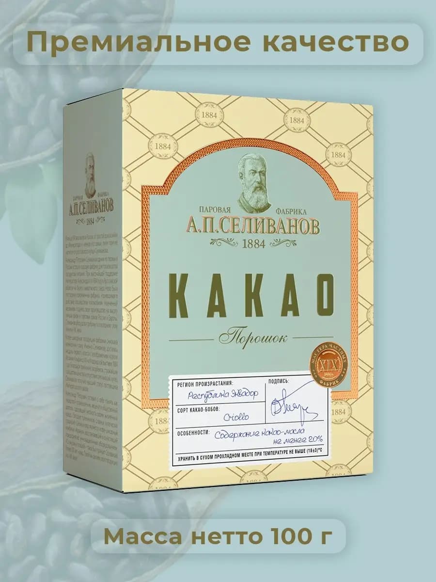 Какао порошок натуральный А.П. Селиванов