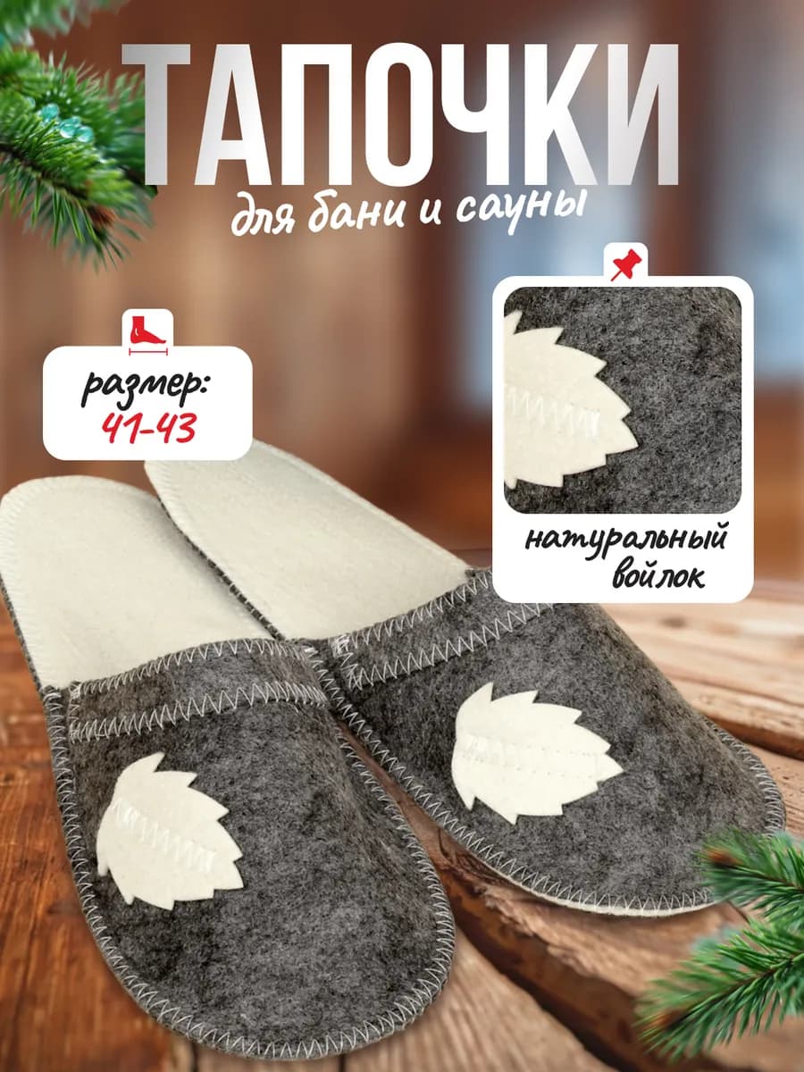 Тапочки для бани "Листок"