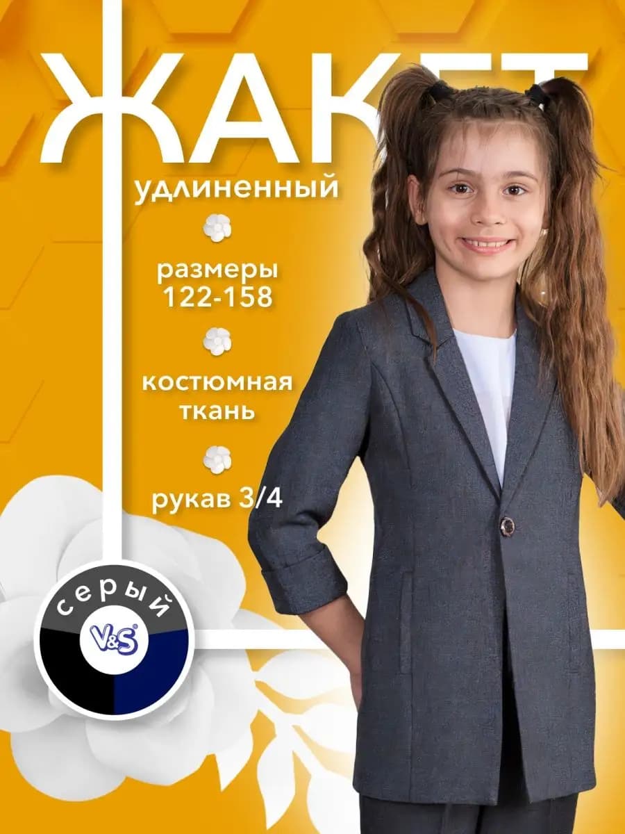 Жакет школьный удлиненный - фото 1