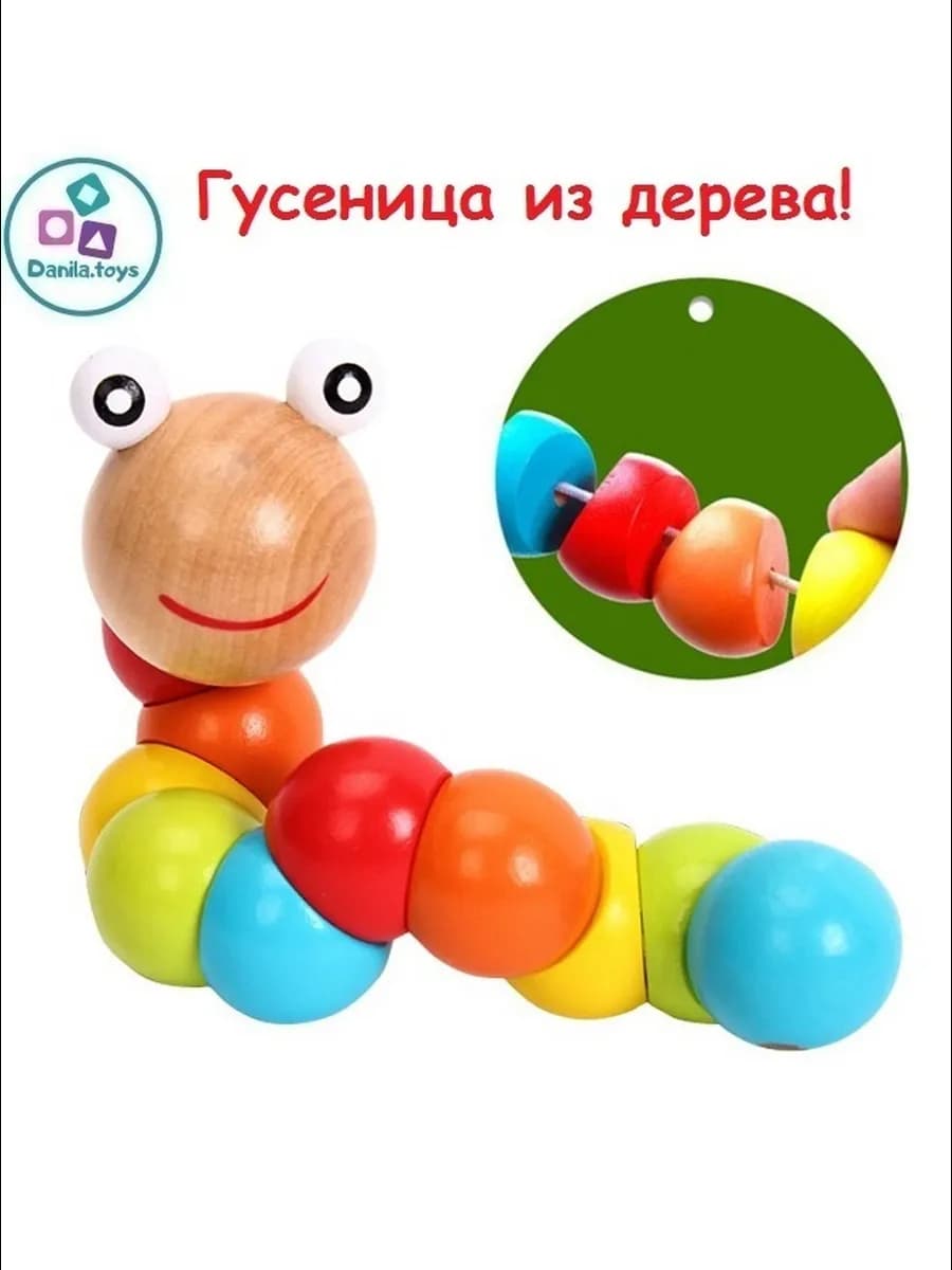 Развивающая гусеница деревянная на шнуровке для малышей
