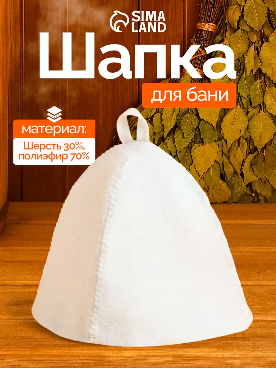 Шапка для бани и сауны