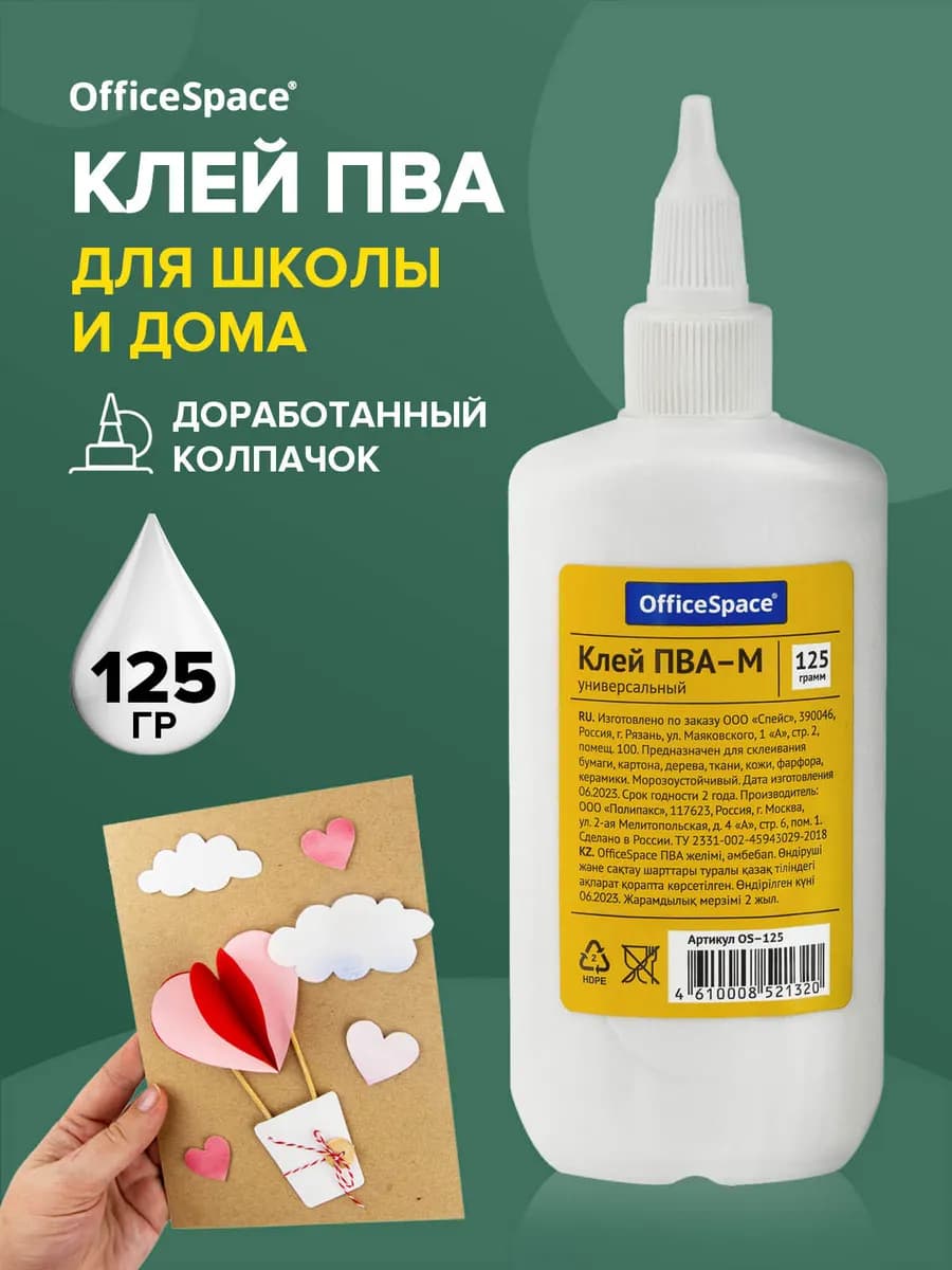 Клей канцелярский ПВА для бумаги и картона, 125 грамм