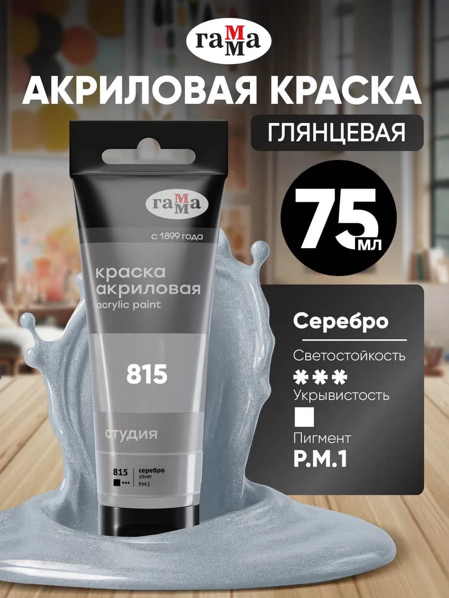 Акриловая краска серебряная 75 мл