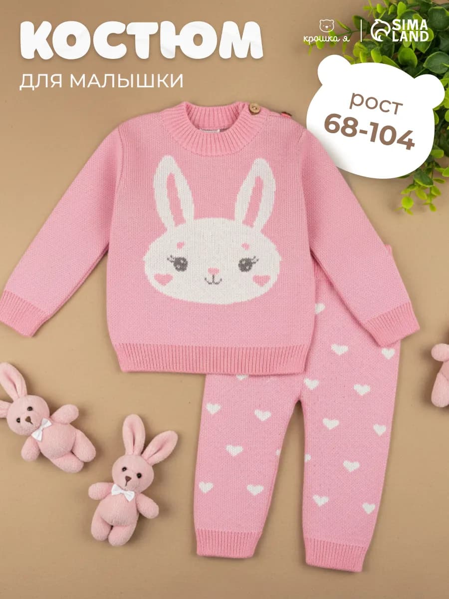 Костюм для малышей комплект для новорожденных