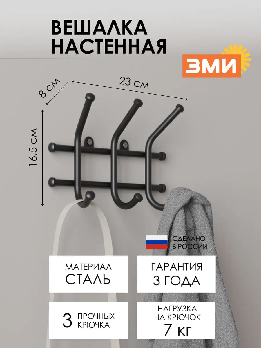 Вешалка настенная металлическая для хранения одежды