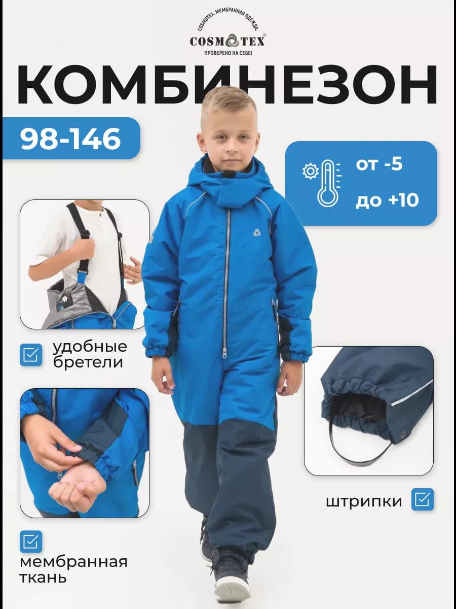Комбинезон демисезонный детский