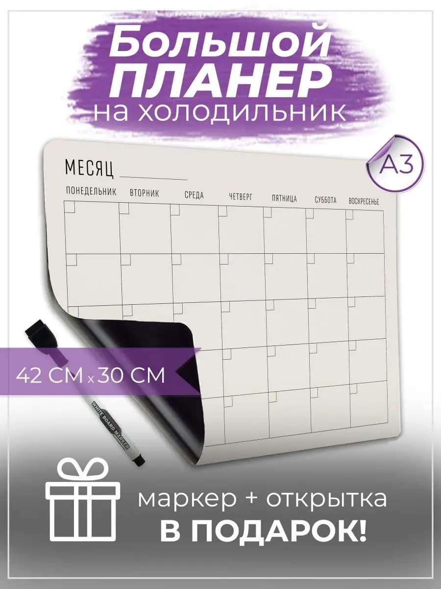 Магнитный планер на холодильник