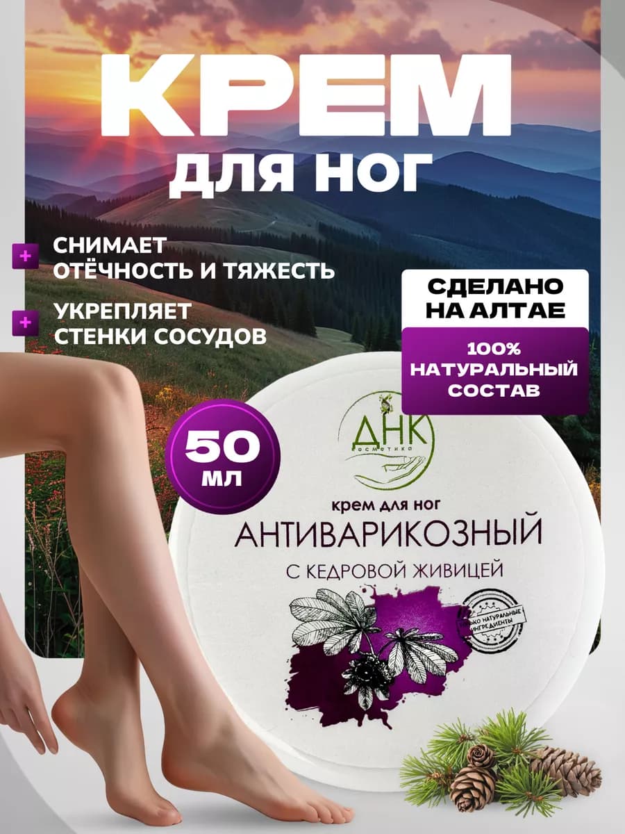 Крем для ног при варикозе и сосудистых звездочках