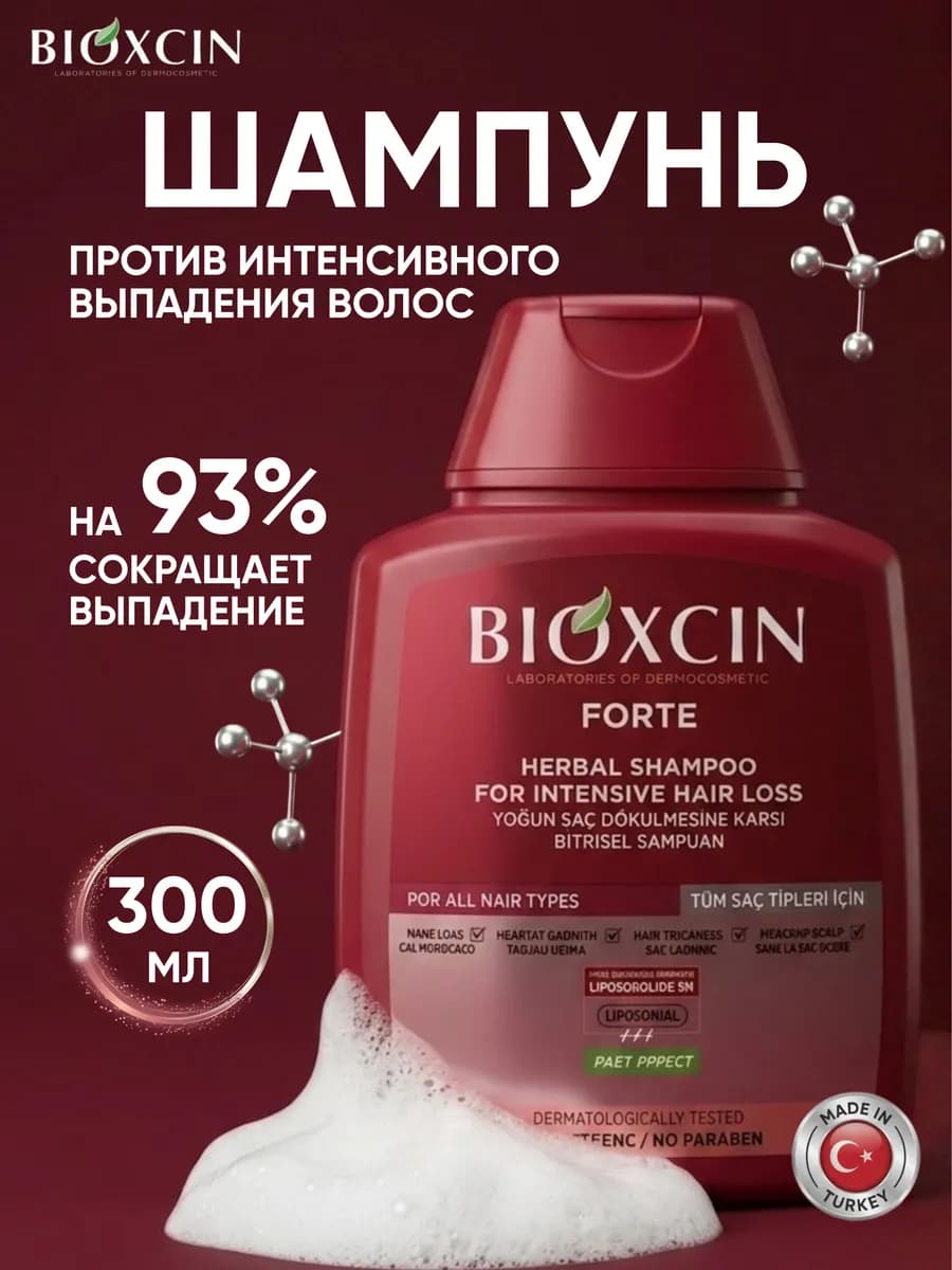 Шампунь для волос против интенсивного выпадения, 300мл