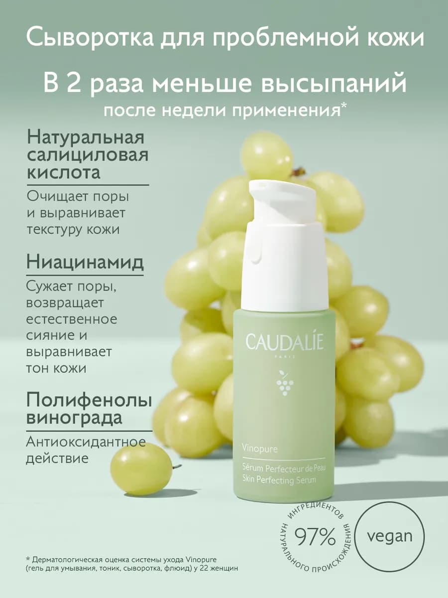 Сыворотка для лица Vinopure с салициловой кислотой - фото 1
