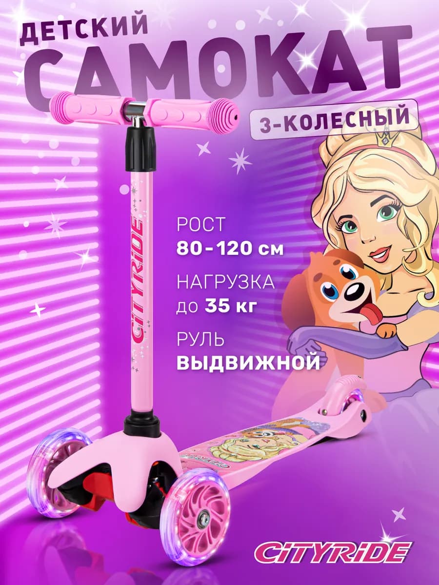 Самокат детский 3-колесный без фонарика колеса Led