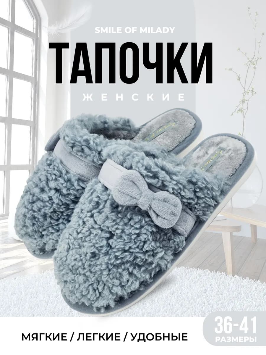 Тапочки домашние меховые