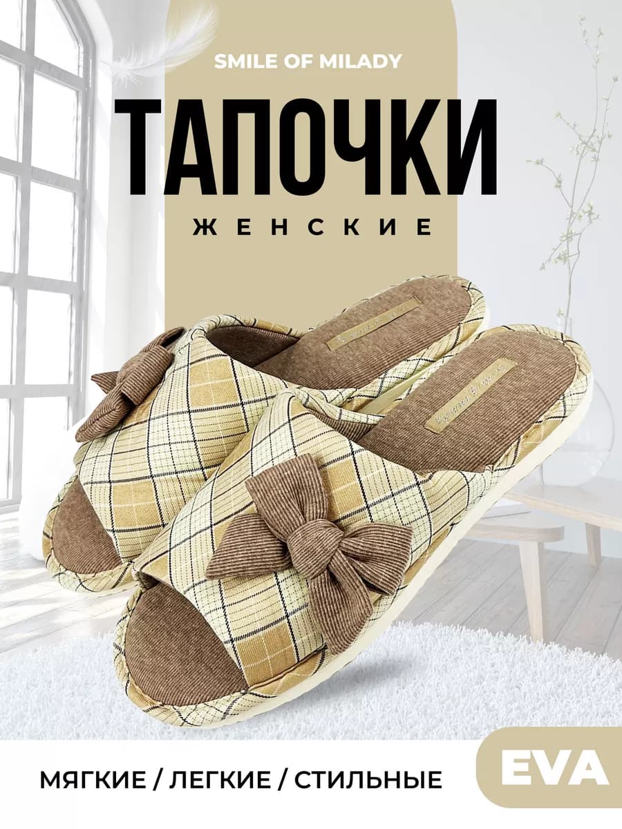 Тапочки домашние