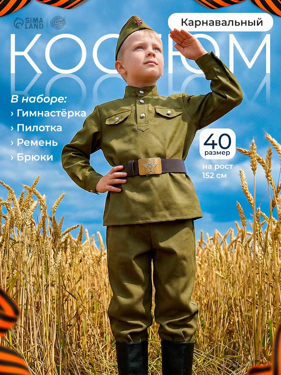 Военная форма карнавальный костюм для мальчика р. 40