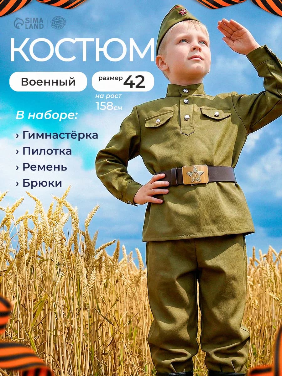 Военная форма карнавальный костюм для мальчика, 158 см
