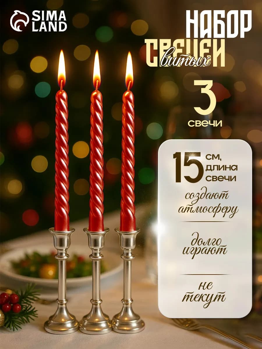 Набор витых свечей, 3 штуки