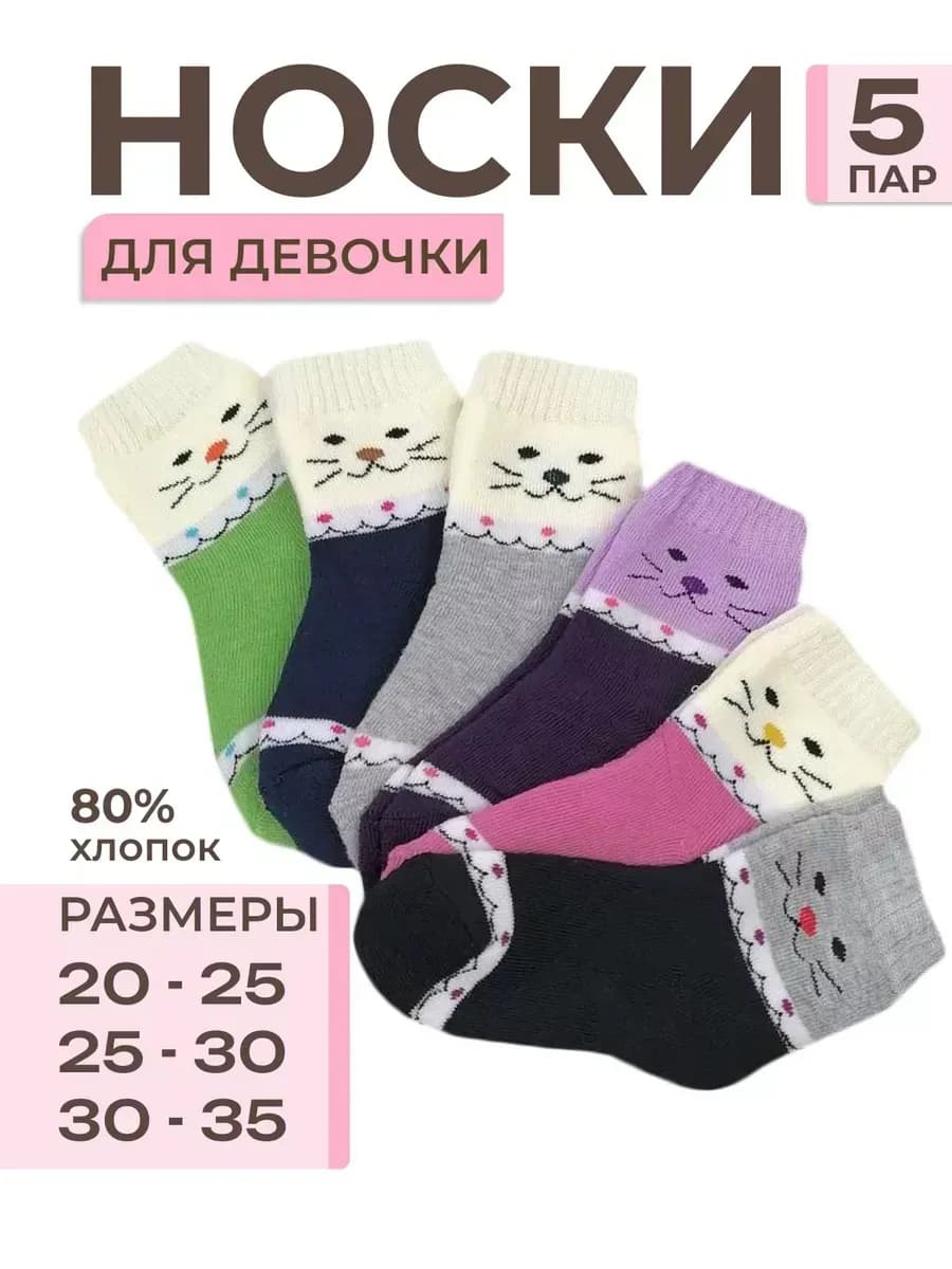 Носки ребенку теплые набор