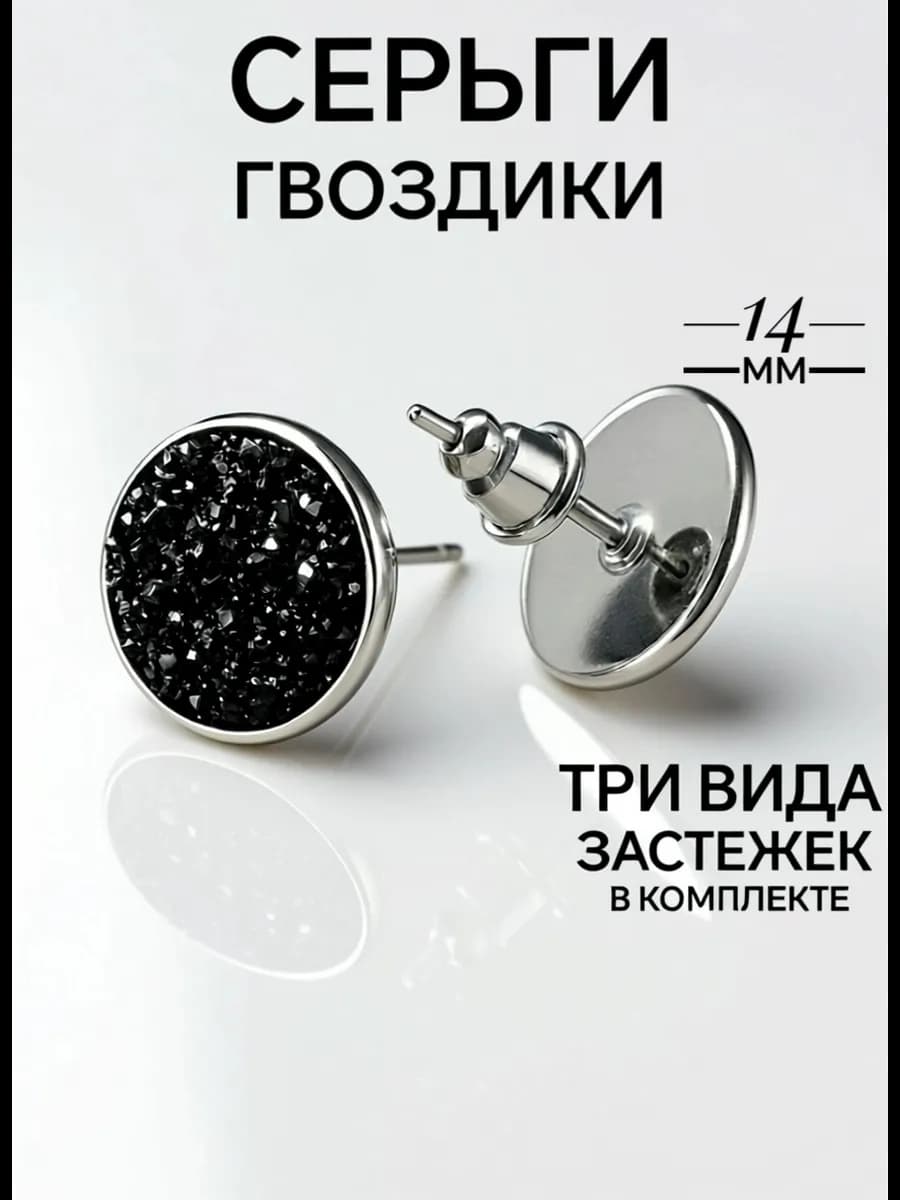 Серьги Гвоздики базовые