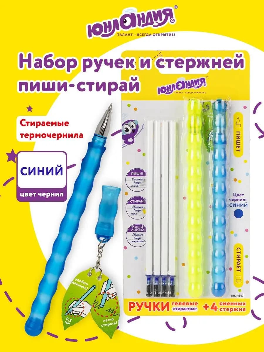 Ручки стираемые гелевые