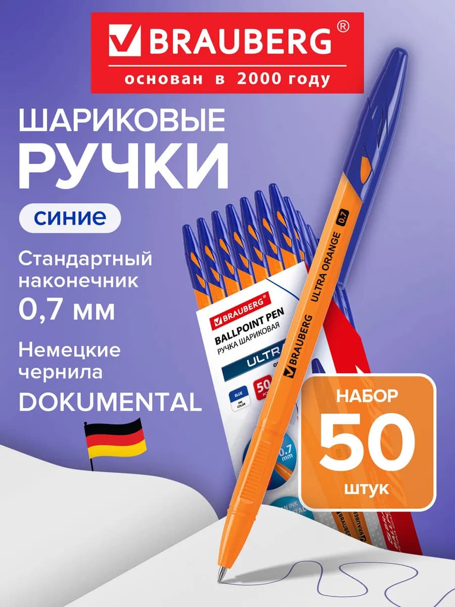 Ручки шариковые синие набор, 50 штук