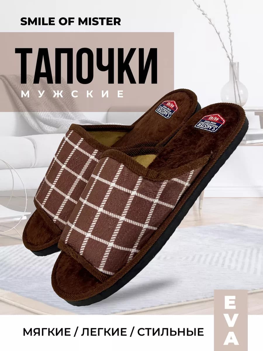 Тапочки домашние