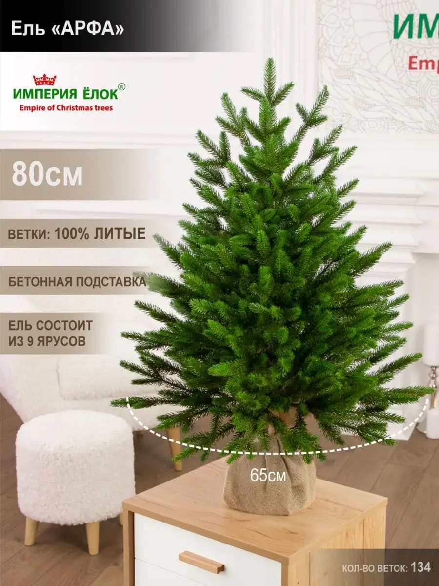 Елка искусственная новогодняя литая настольная 80 см