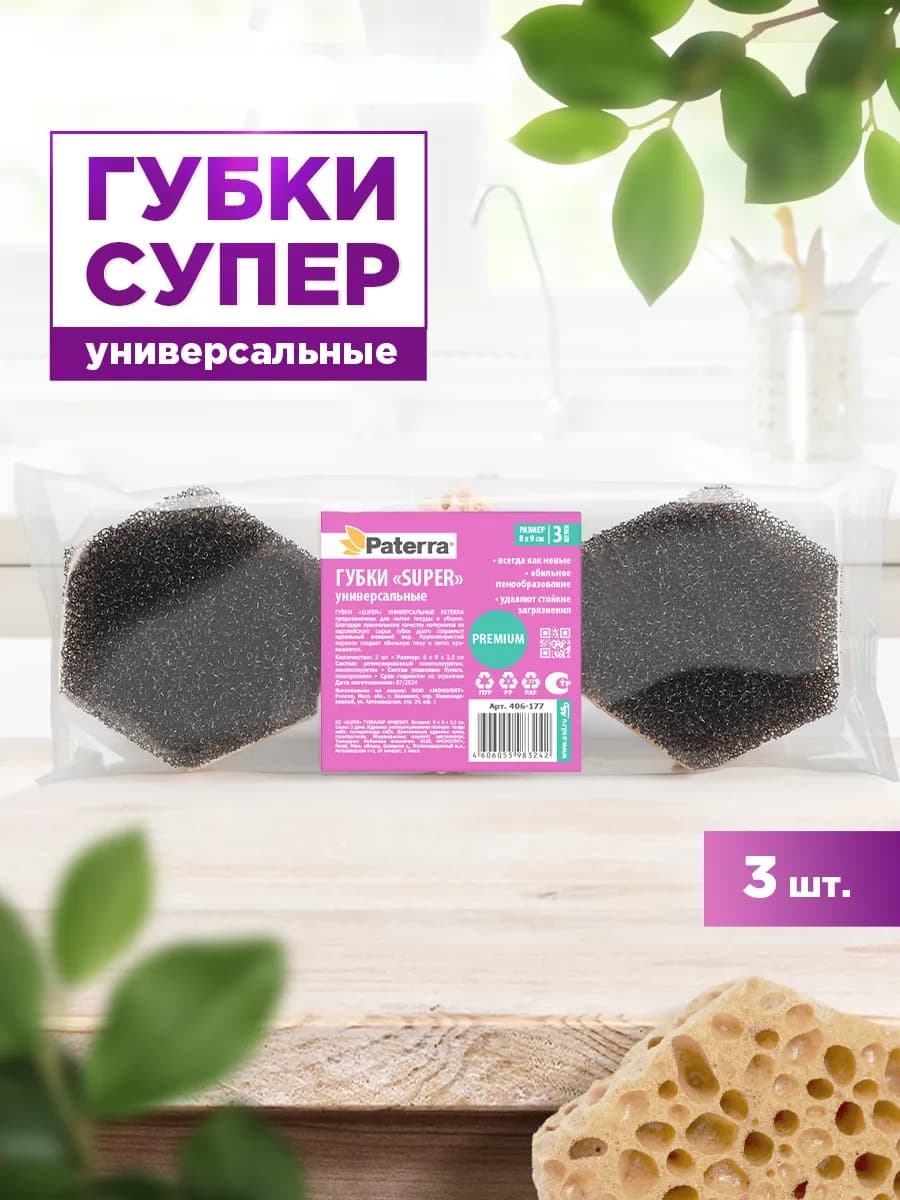 Губки для посуды, хозяйственные, 3 штуки