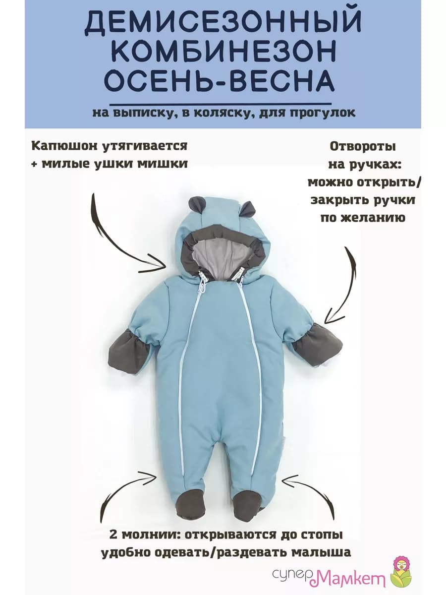 Комбинезон демисезонный для новорожденных
