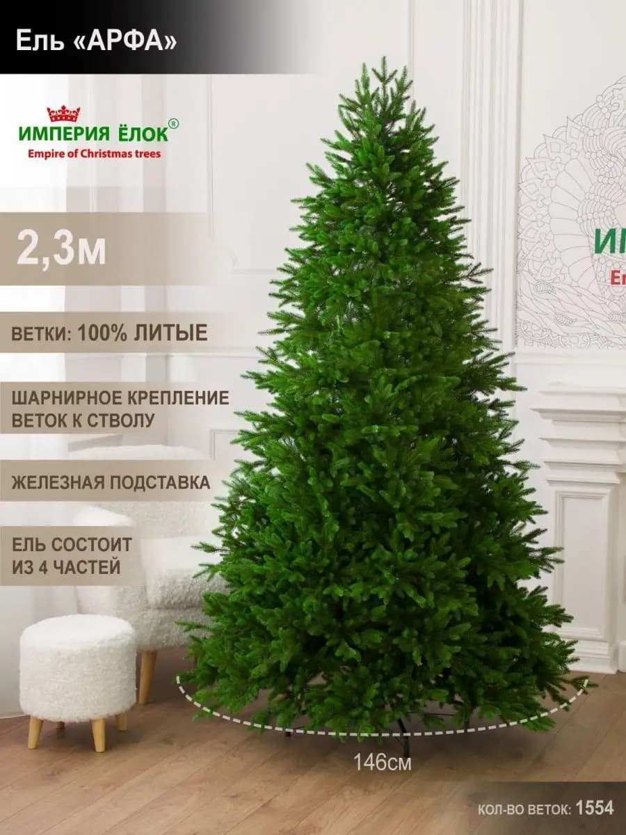 Елка искусственная новогодняя литая 230 см