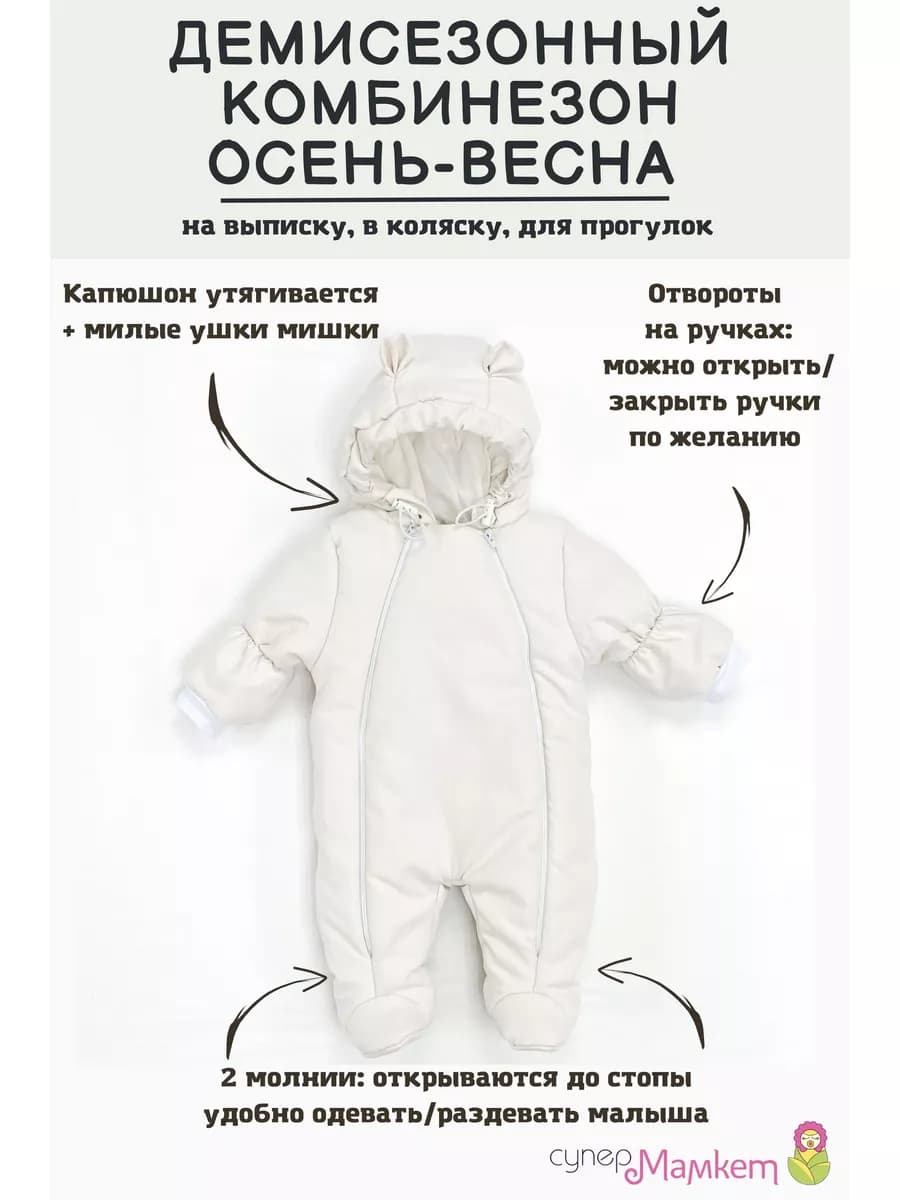 Комбинезон демисезонный для новорожденных - фото 1